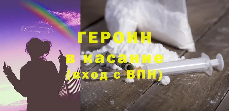 Героин Heroin  Ессентуки 